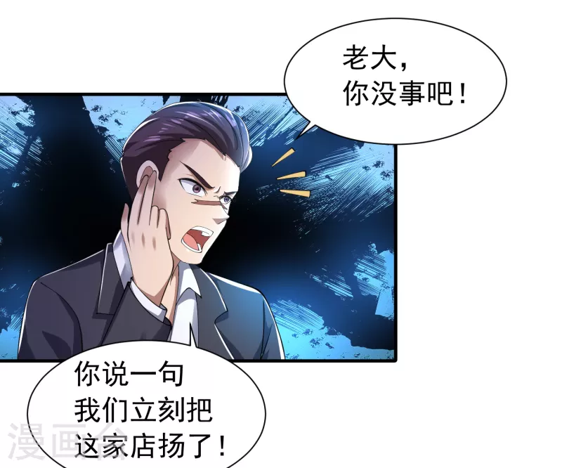 第53话 抖m属性被激活？ 第33页