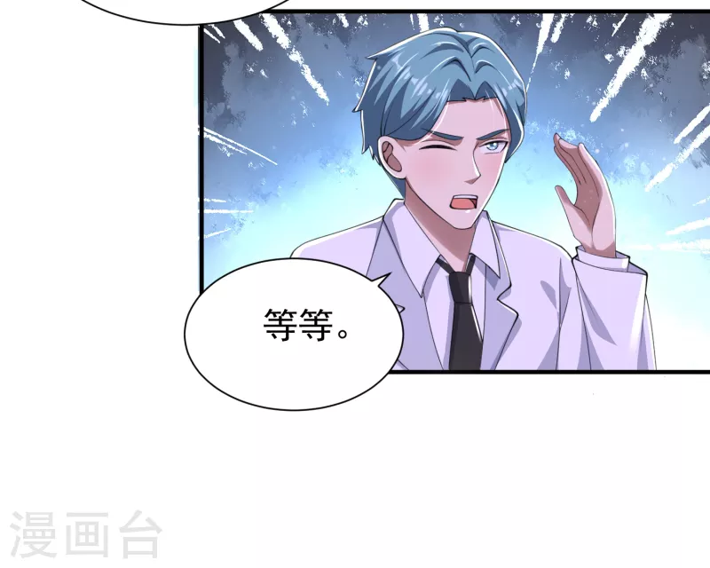 第53话 抖m属性被激活？ 第34页