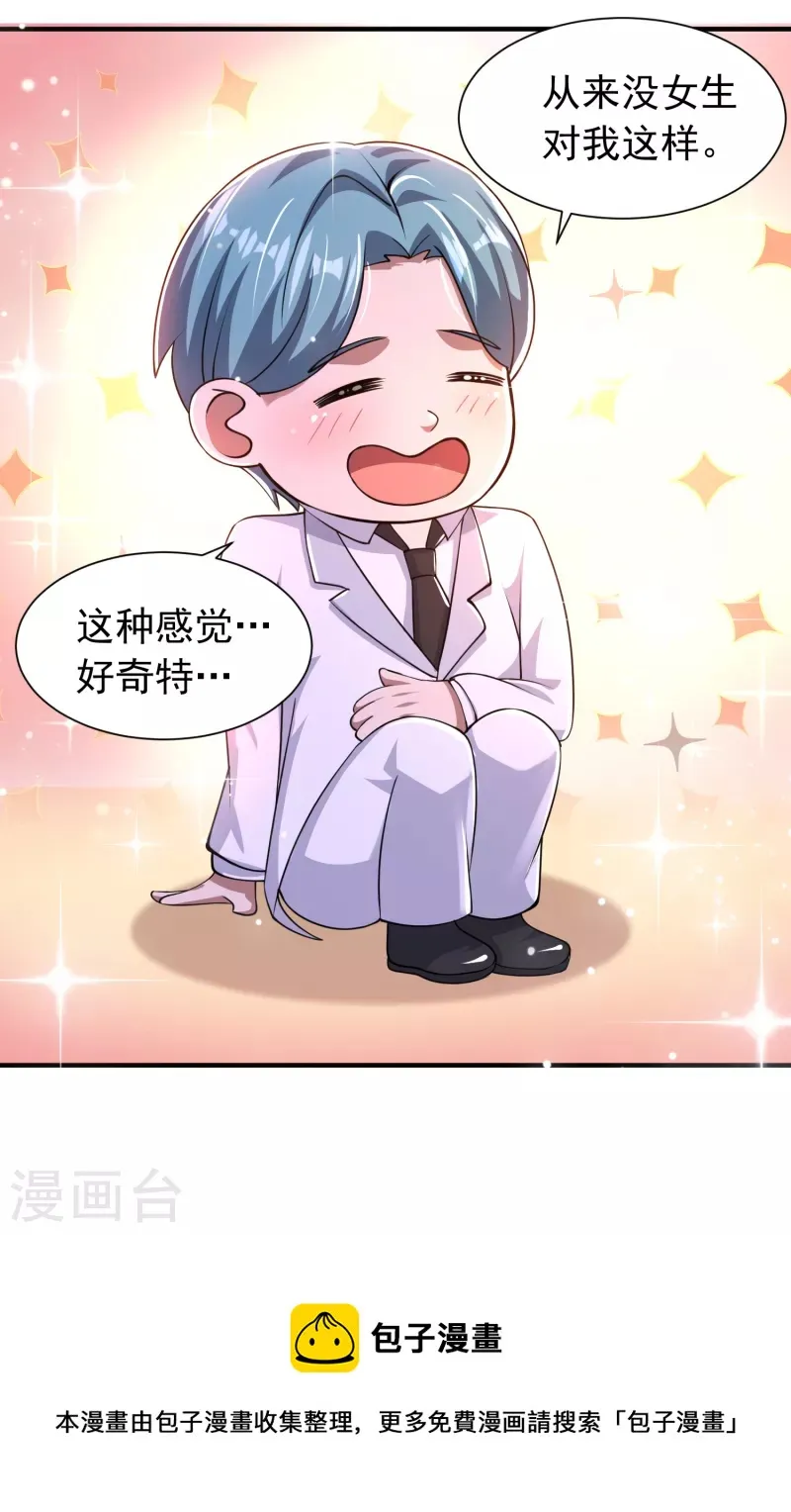 第53话 抖m属性被激活？ 第35页