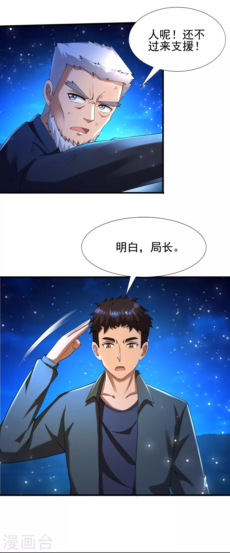 第52话 来啊，互相伤害啊 第3页