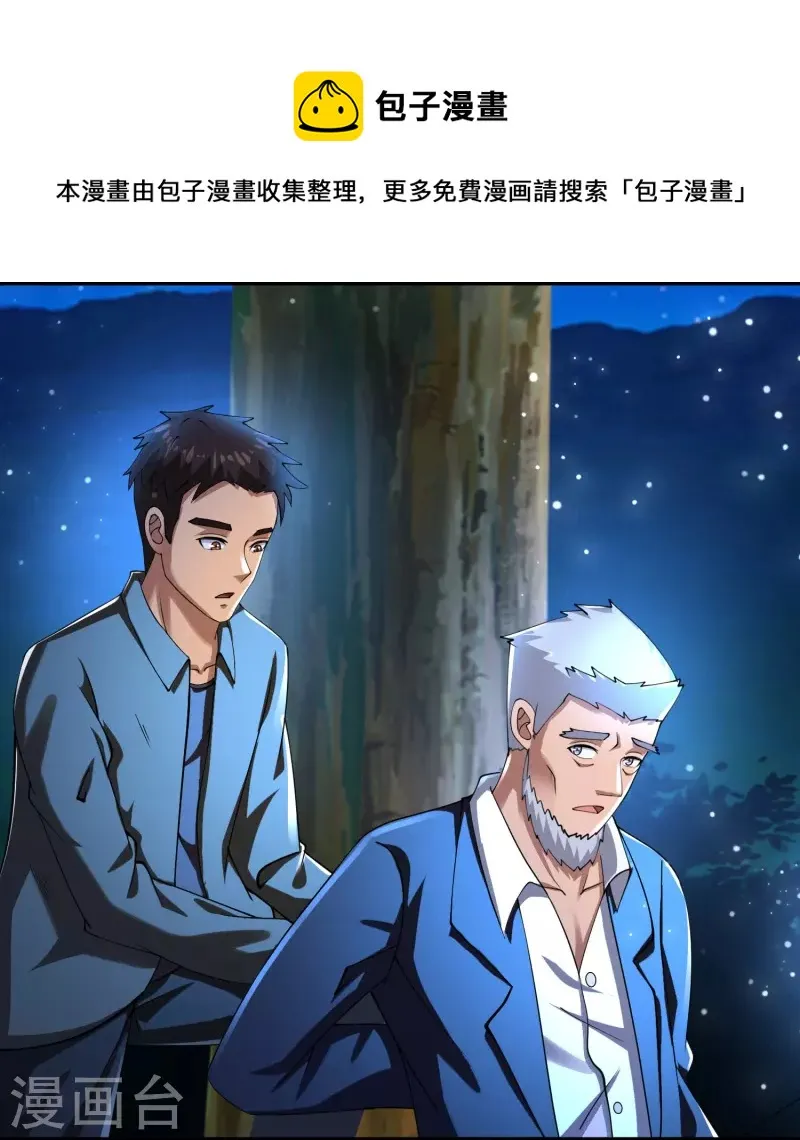 第52话 来啊，互相伤害啊 第4页