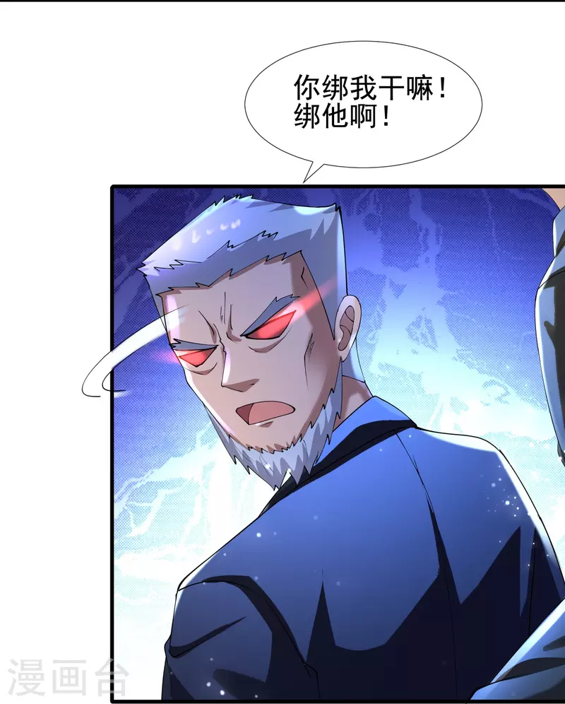 第52话 来啊，互相伤害啊 第5页