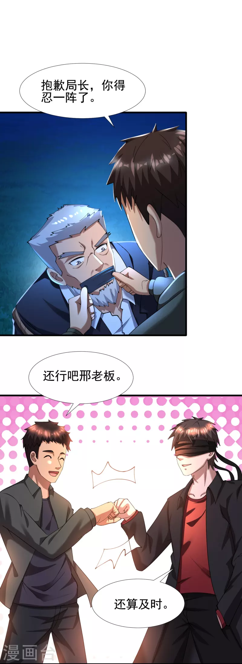 第52话 来啊，互相伤害啊 第6页