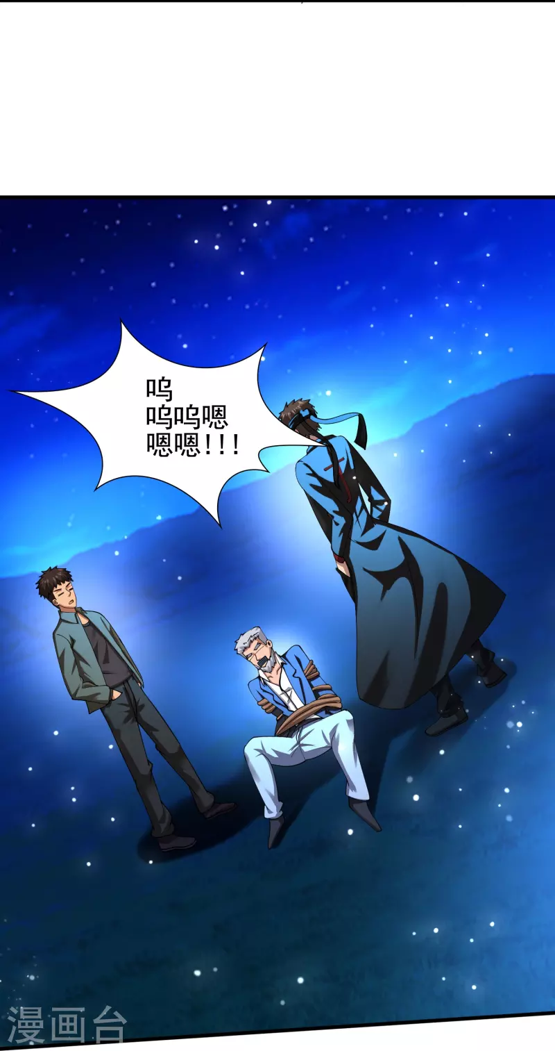 第52话 来啊，互相伤害啊 第7页