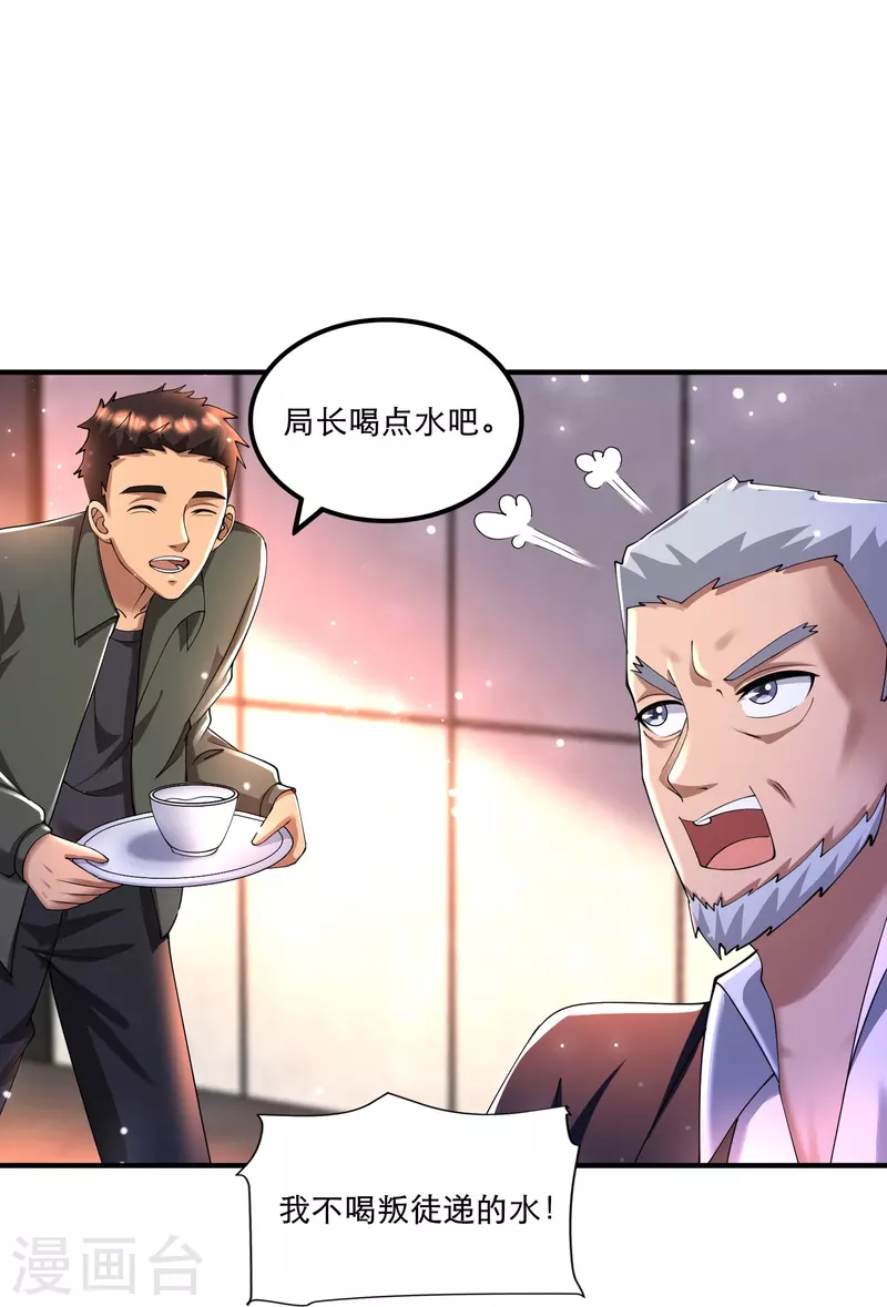第52话 来啊，互相伤害啊 第11页