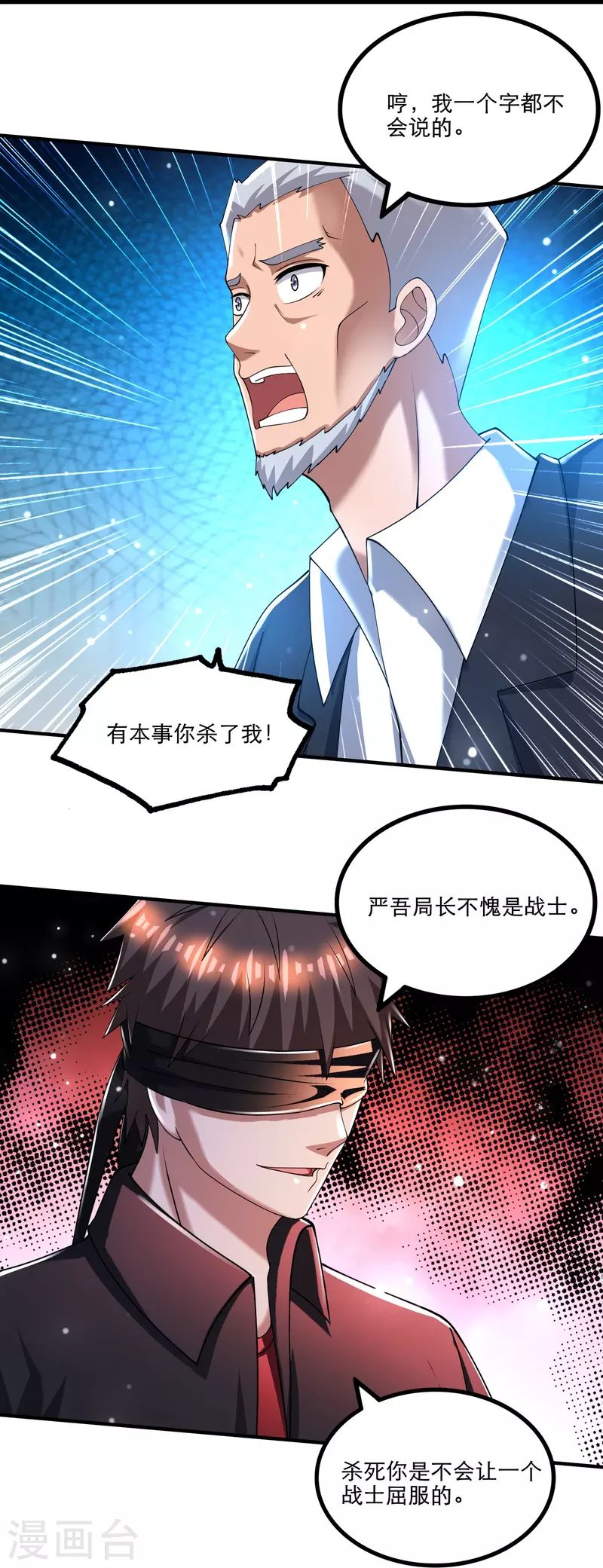 第52话 来啊，互相伤害啊 第14页