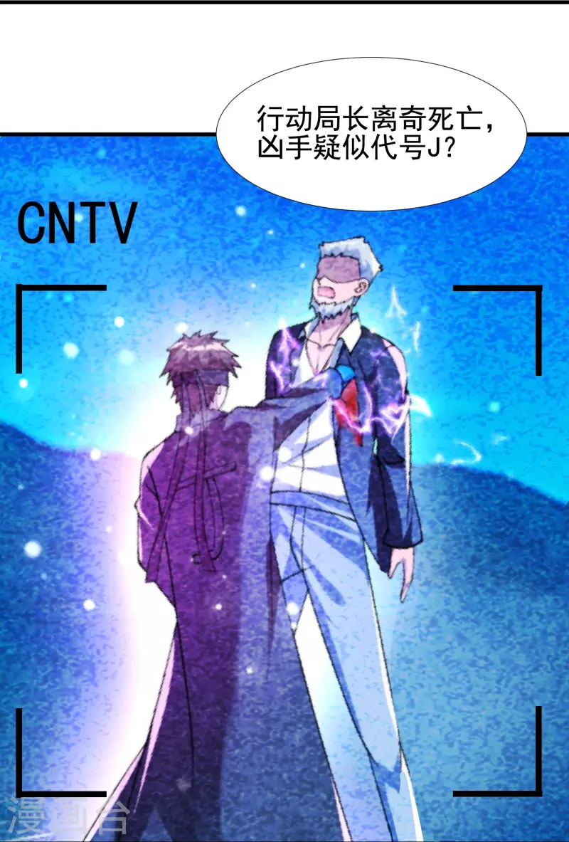 第52话 来啊，互相伤害啊 第24页