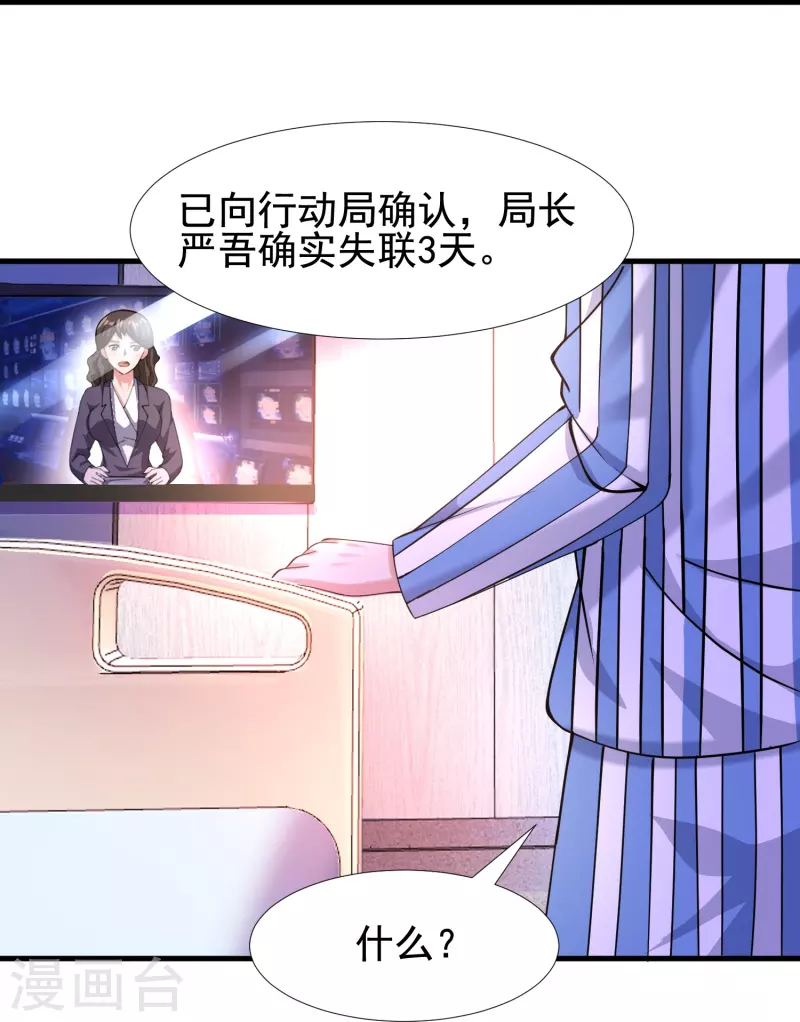 第52话 来啊，互相伤害啊 第25页