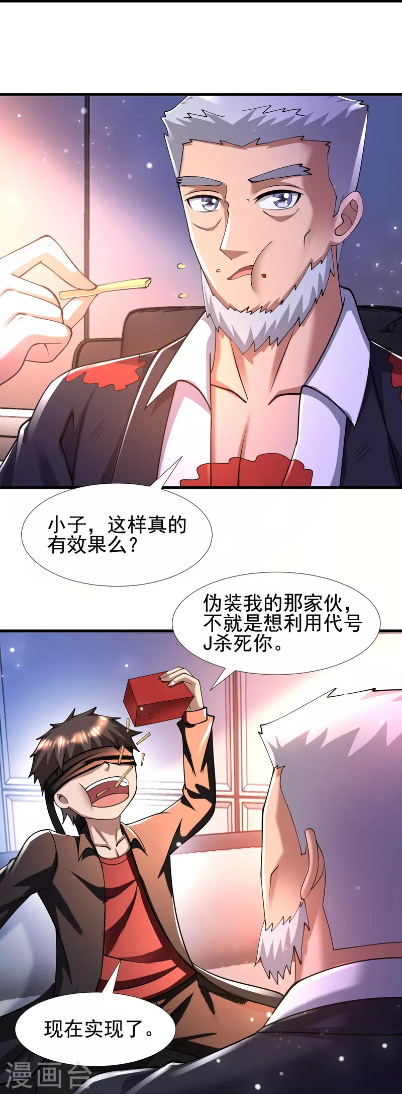 第52话 来啊，互相伤害啊 第28页