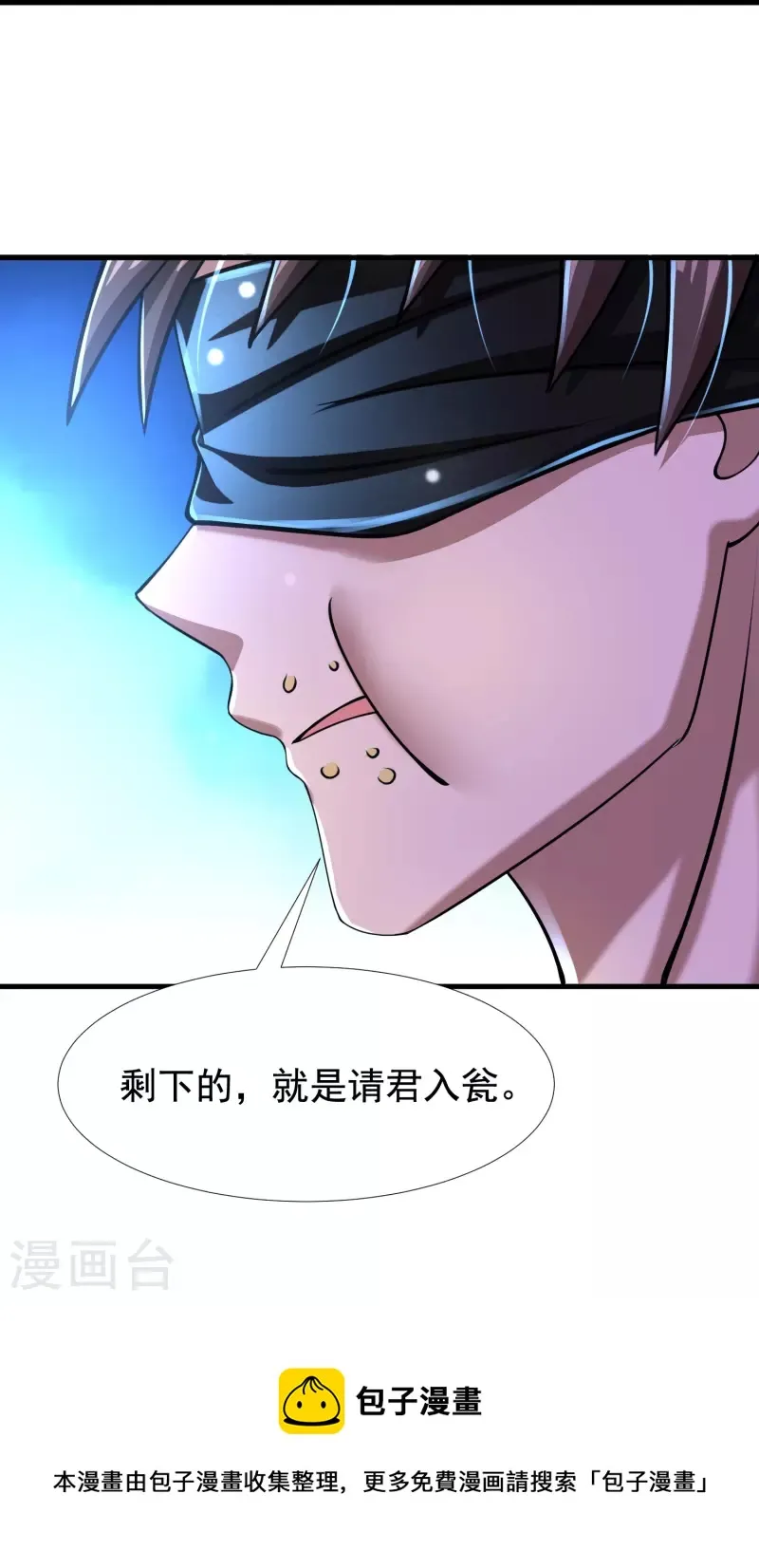 第52话 来啊，互相伤害啊 第29页