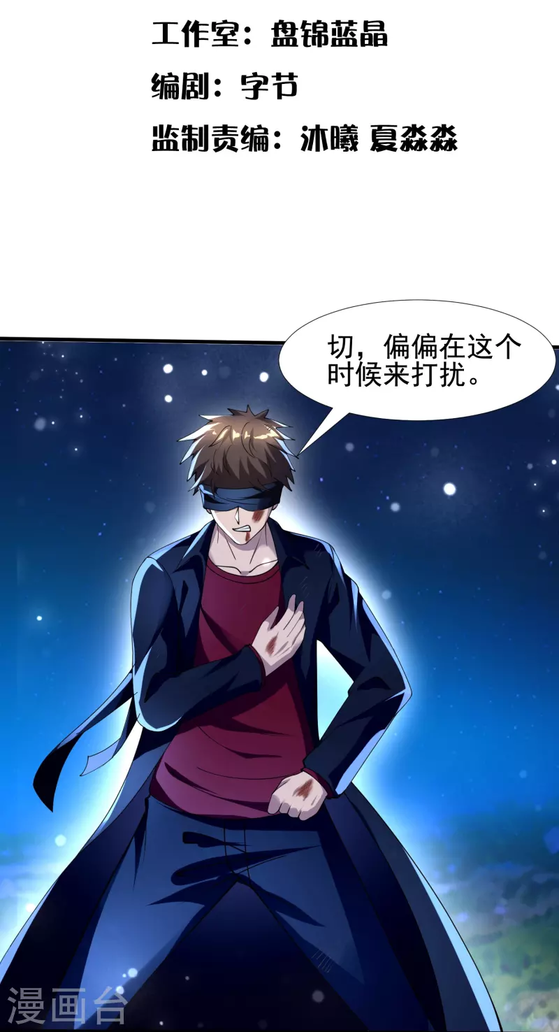 第51话 糟老头子坏得很 第2页