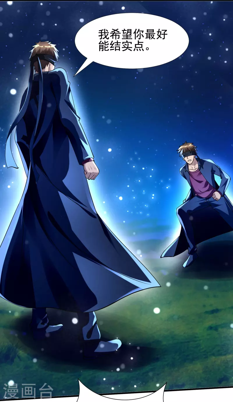 第51话 糟老头子坏得很 第5页