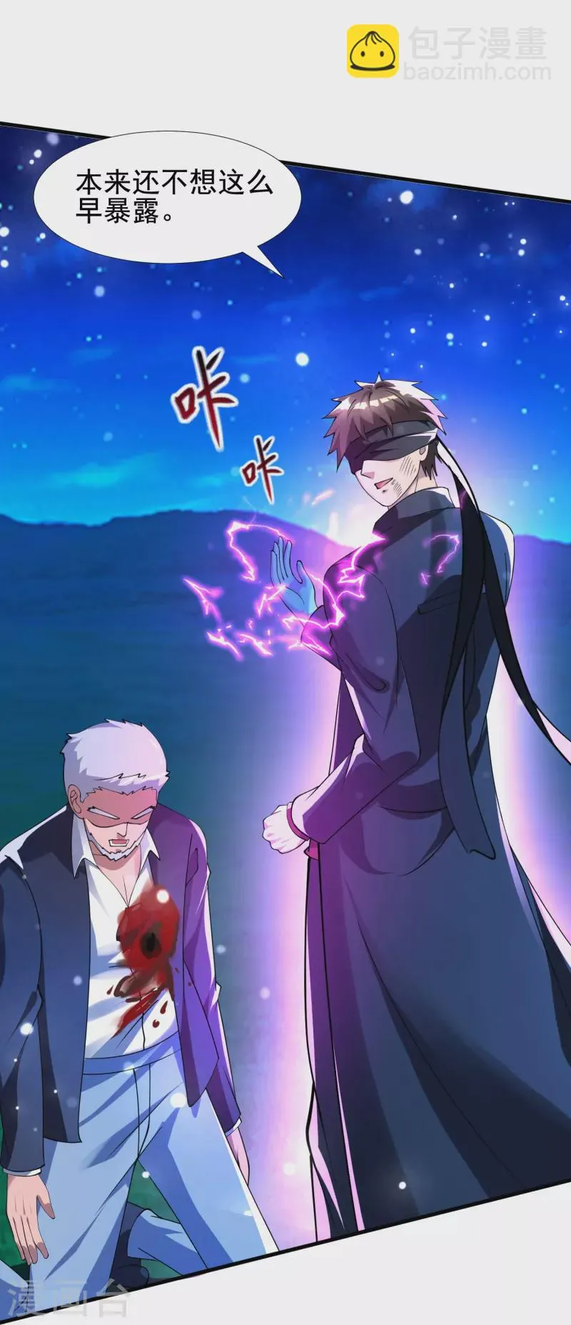第51话 糟老头子坏得很 第11页