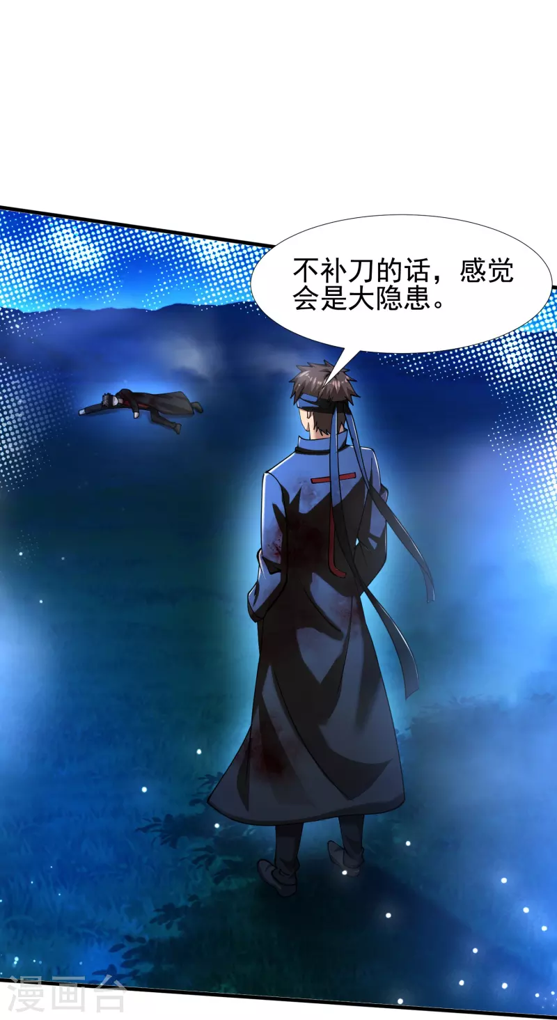 第51话 糟老头子坏得很 第18页
