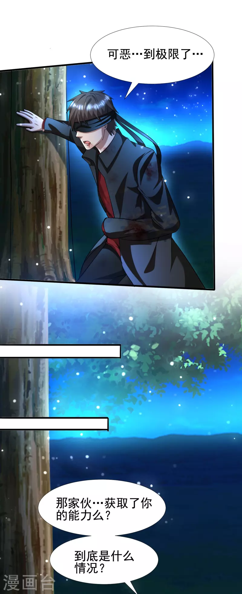 第51话 糟老头子坏得很 第20页
