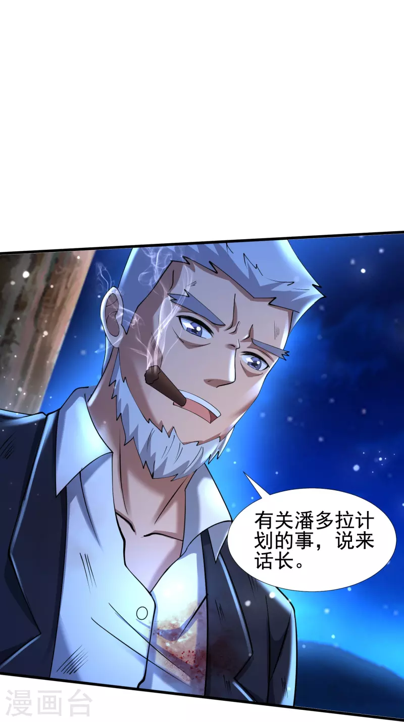 第51话 糟老头子坏得很 第22页