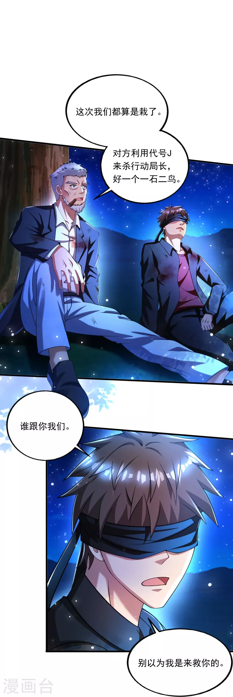 第51话 糟老头子坏得很 第23页