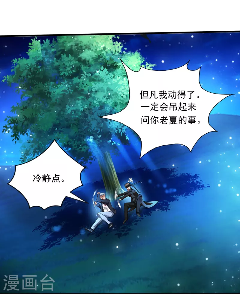 第51话 糟老头子坏得很 第24页