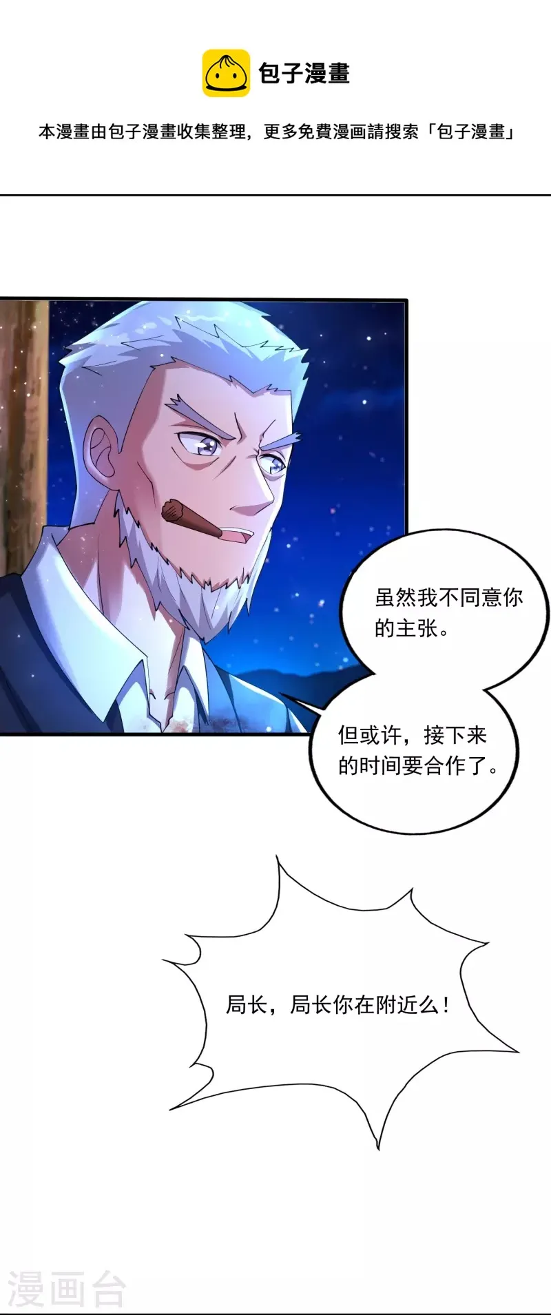 第51话 糟老头子坏得很 第25页