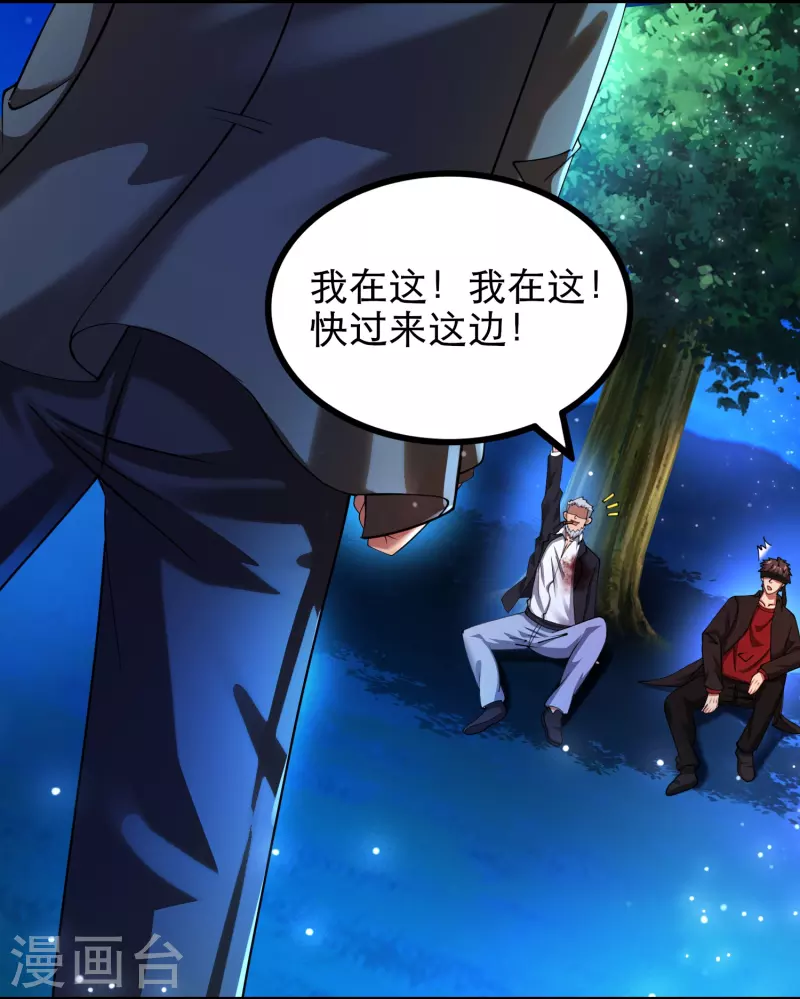 第51话 糟老头子坏得很 第27页