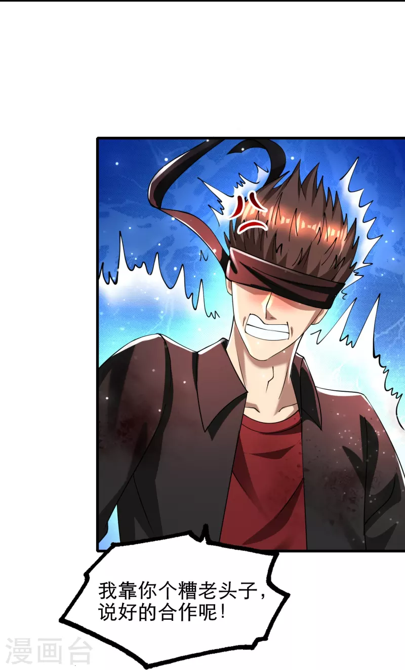 第51话 糟老头子坏得很 第29页