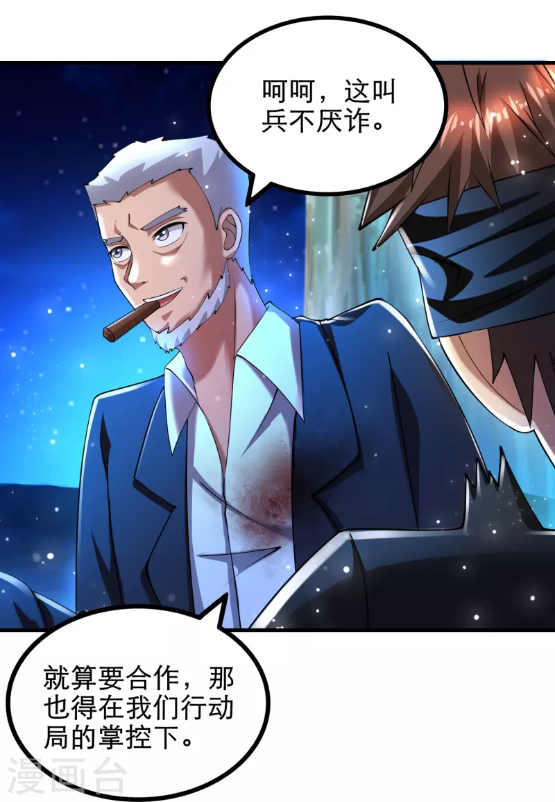 第51话 糟老头子坏得很 第30页