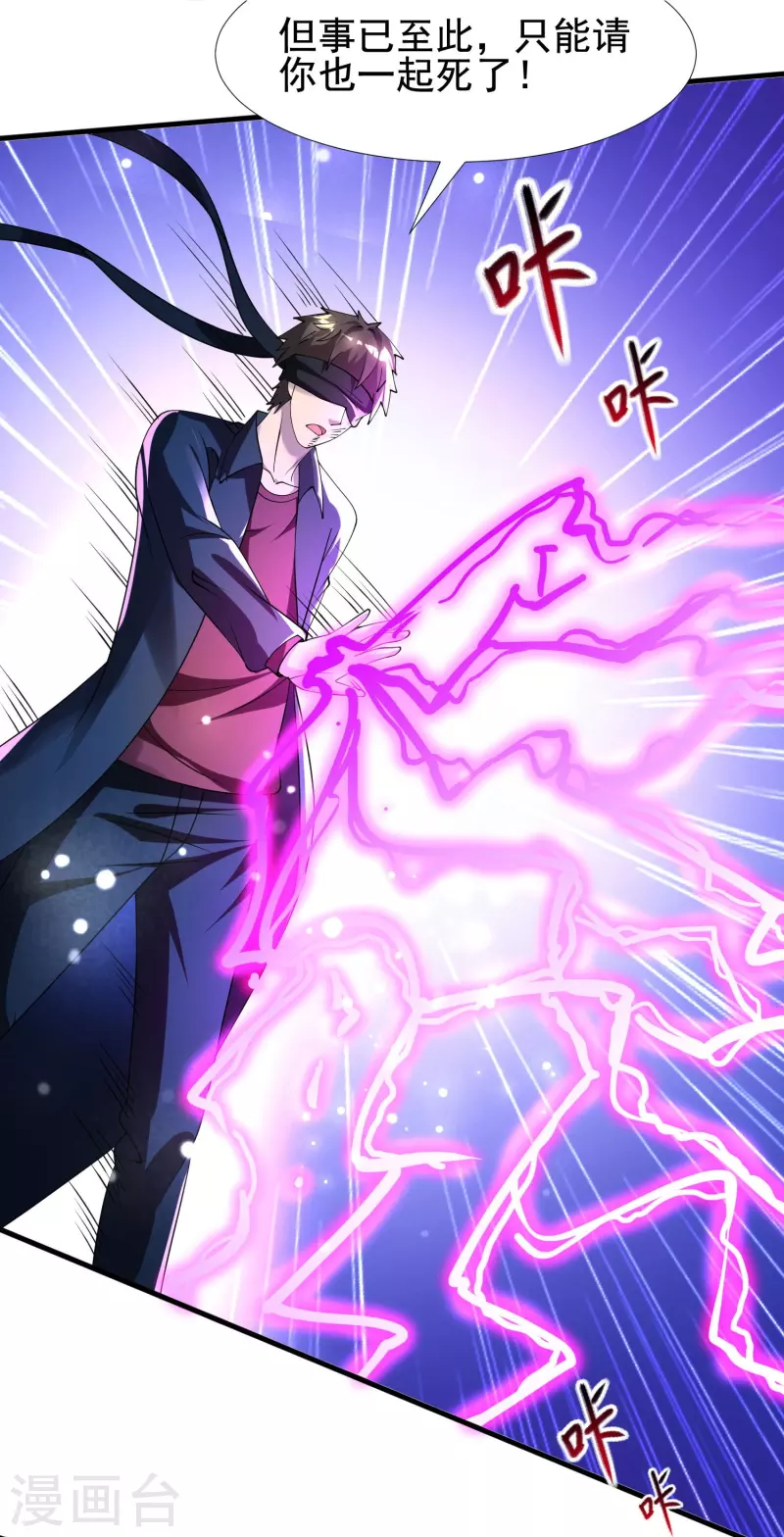 第51话 糟老头子坏得很 第31页