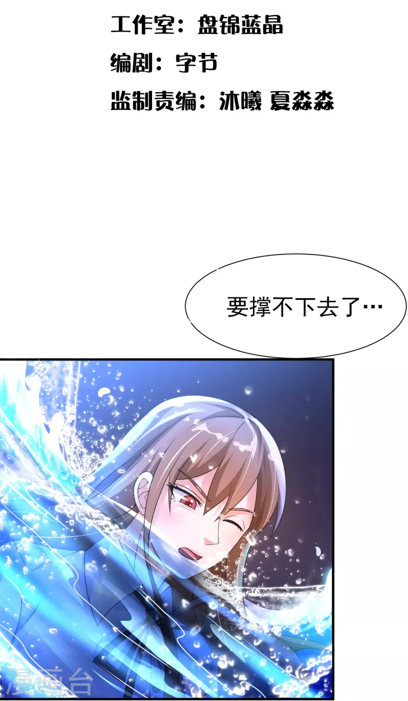 第50话 正版惩治山寨 第2页