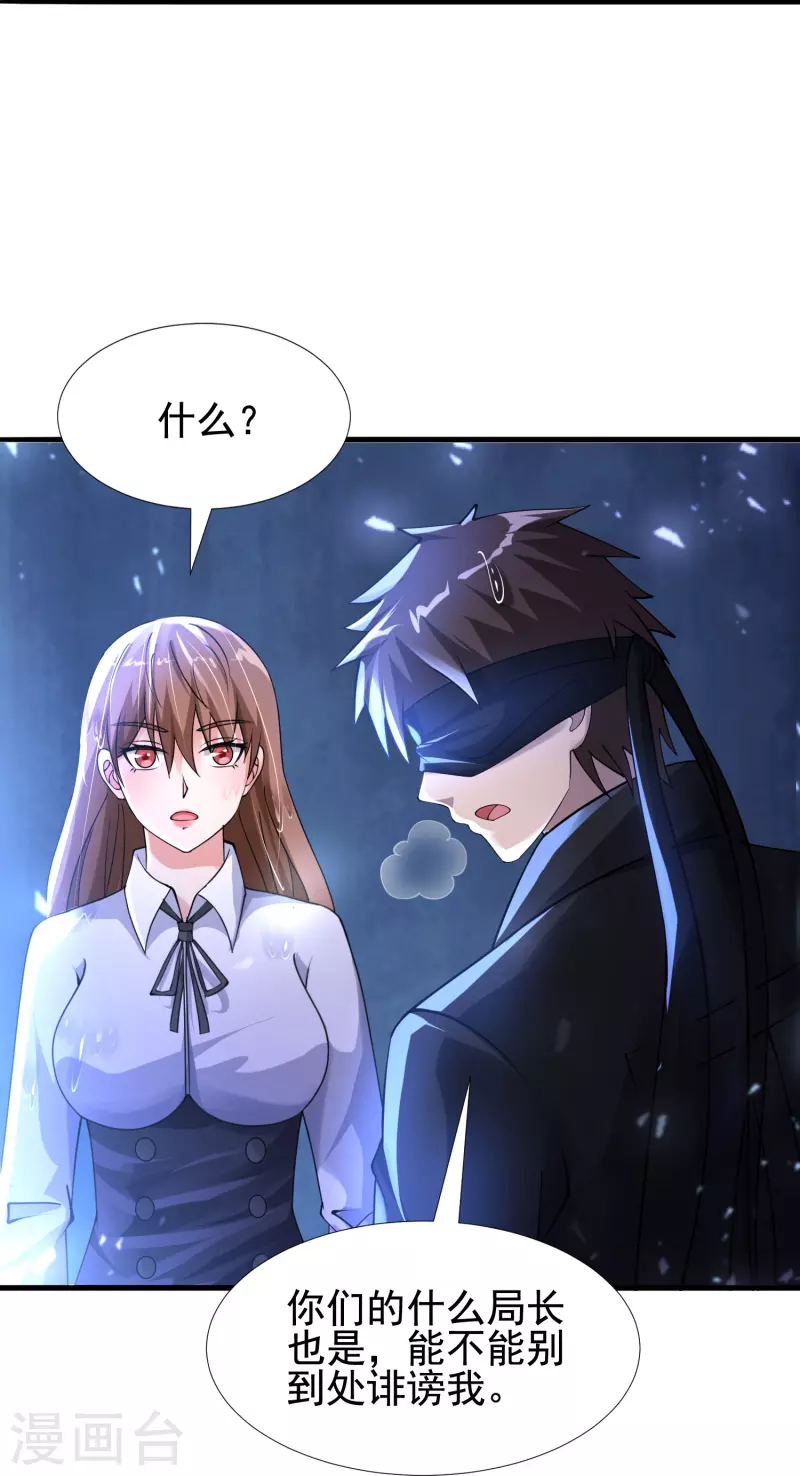第50话 正版惩治山寨 第17页