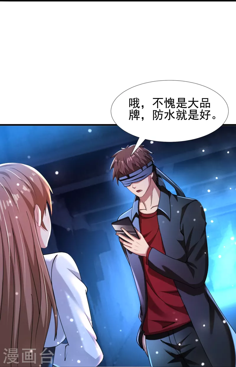 第50话 正版惩治山寨 第24页