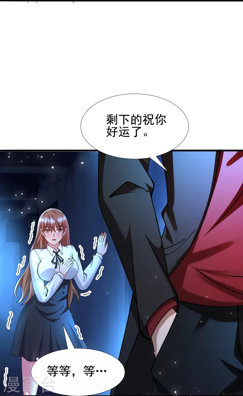 第50话 正版惩治山寨 第26页