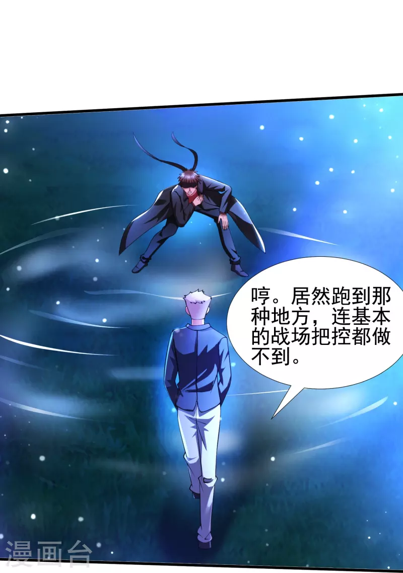 第50话 正版惩治山寨 第31页