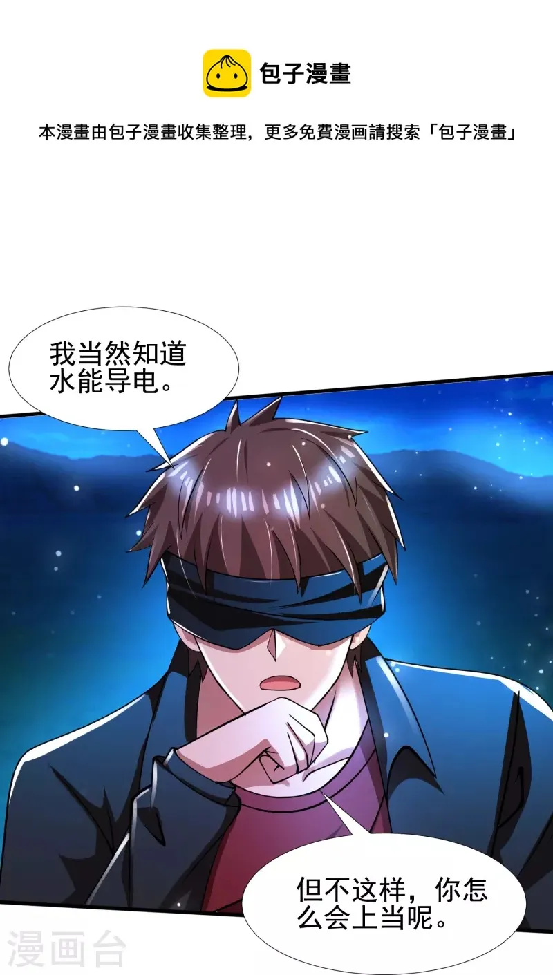第50话 正版惩治山寨 第32页