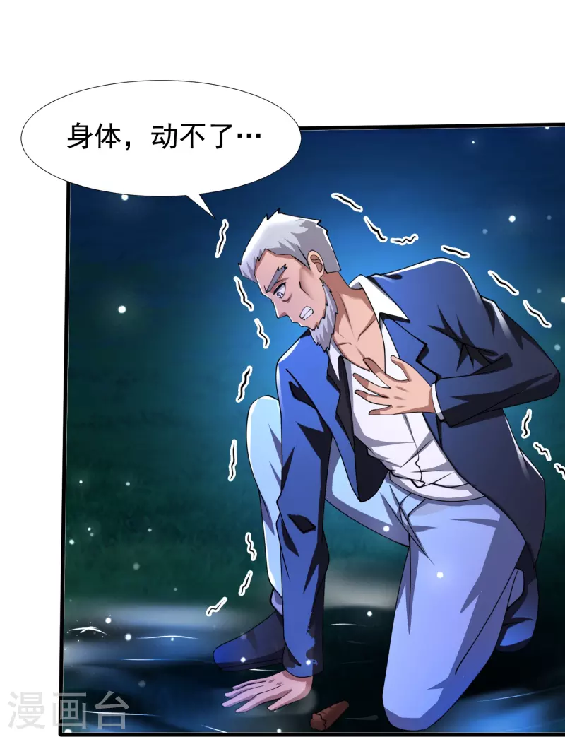 第50话 正版惩治山寨 第34页