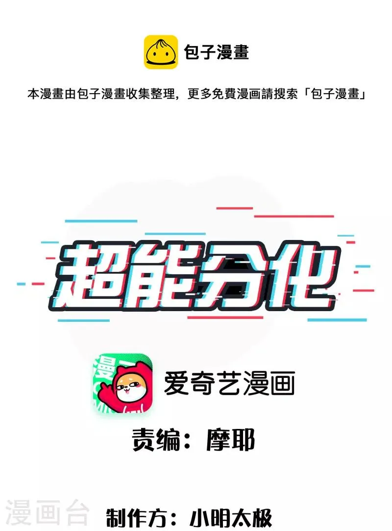 第49话 山寨代号J想做什么？ 第1页
