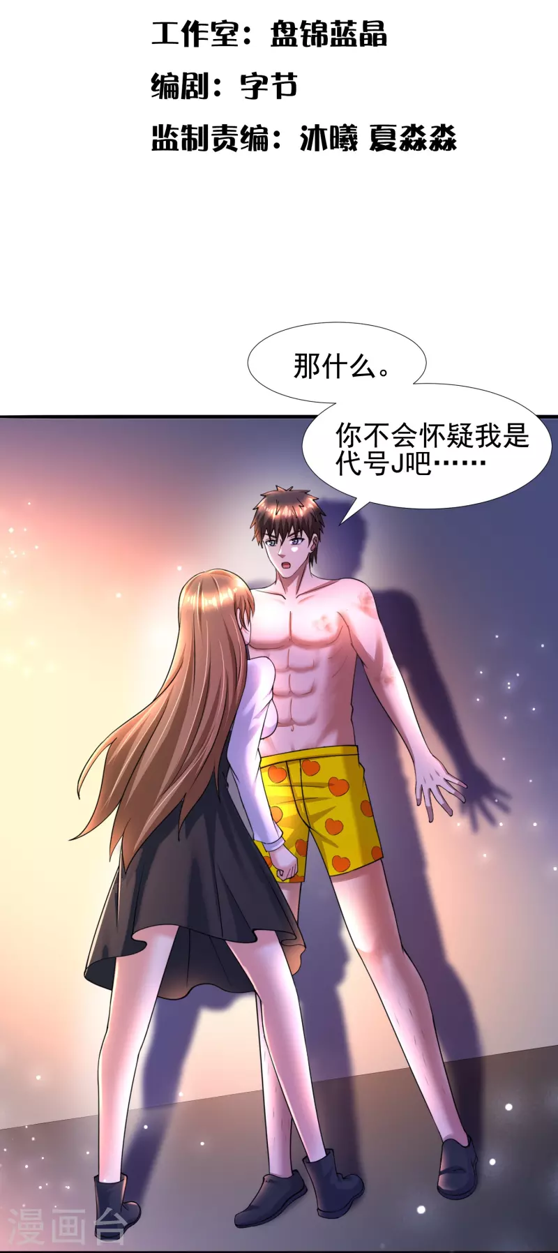 第49话 山寨代号J想做什么？ 第2页