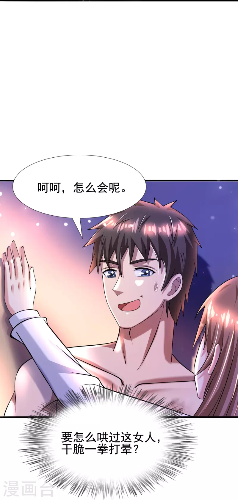第49话 山寨代号J想做什么？ 第4页