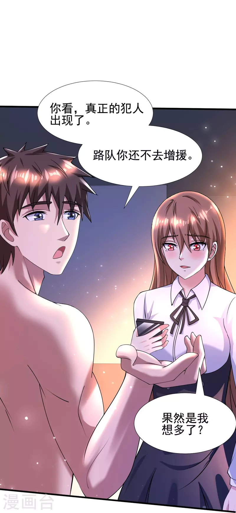 第49话 山寨代号J想做什么？ 第7页