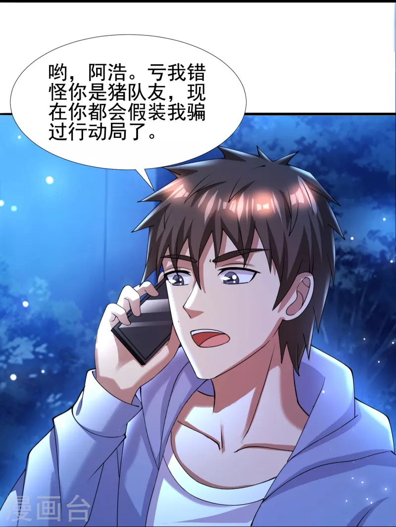第49话 山寨代号J想做什么？ 第11页