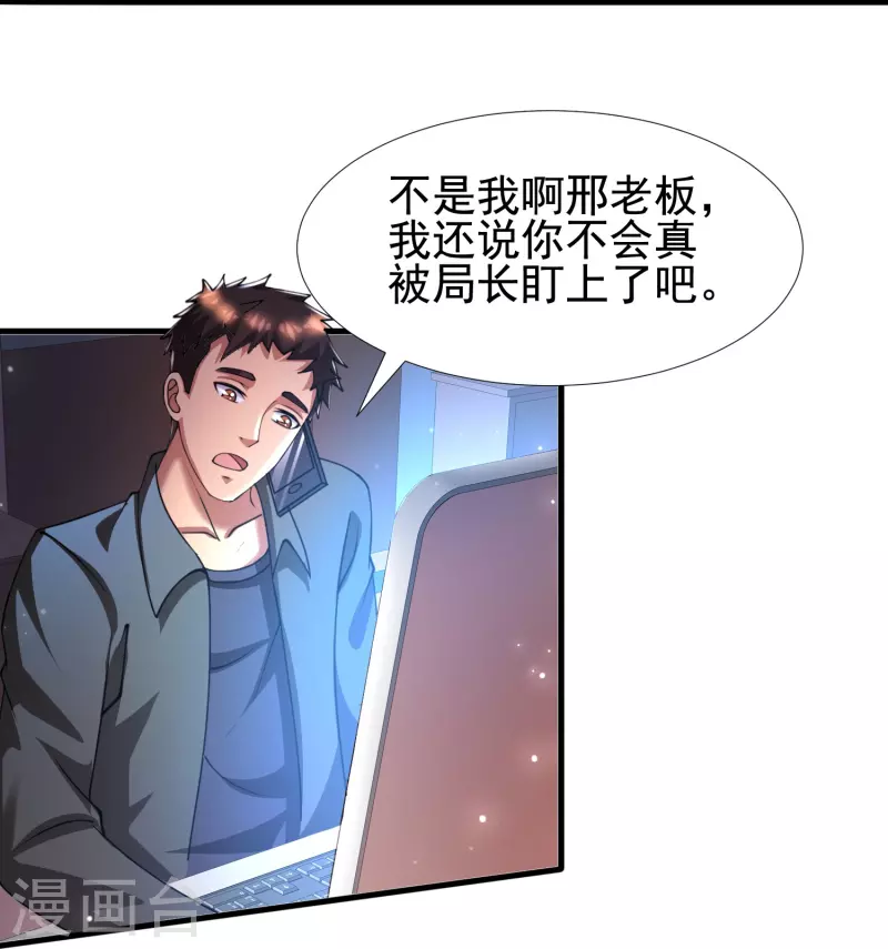 第49话 山寨代号J想做什么？ 第12页
