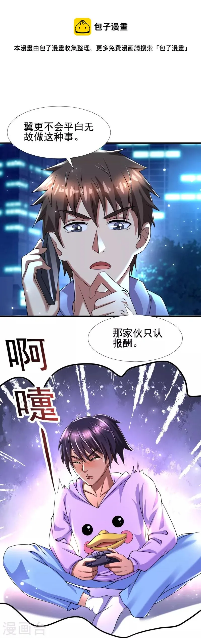 第49话 山寨代号J想做什么？ 第15页