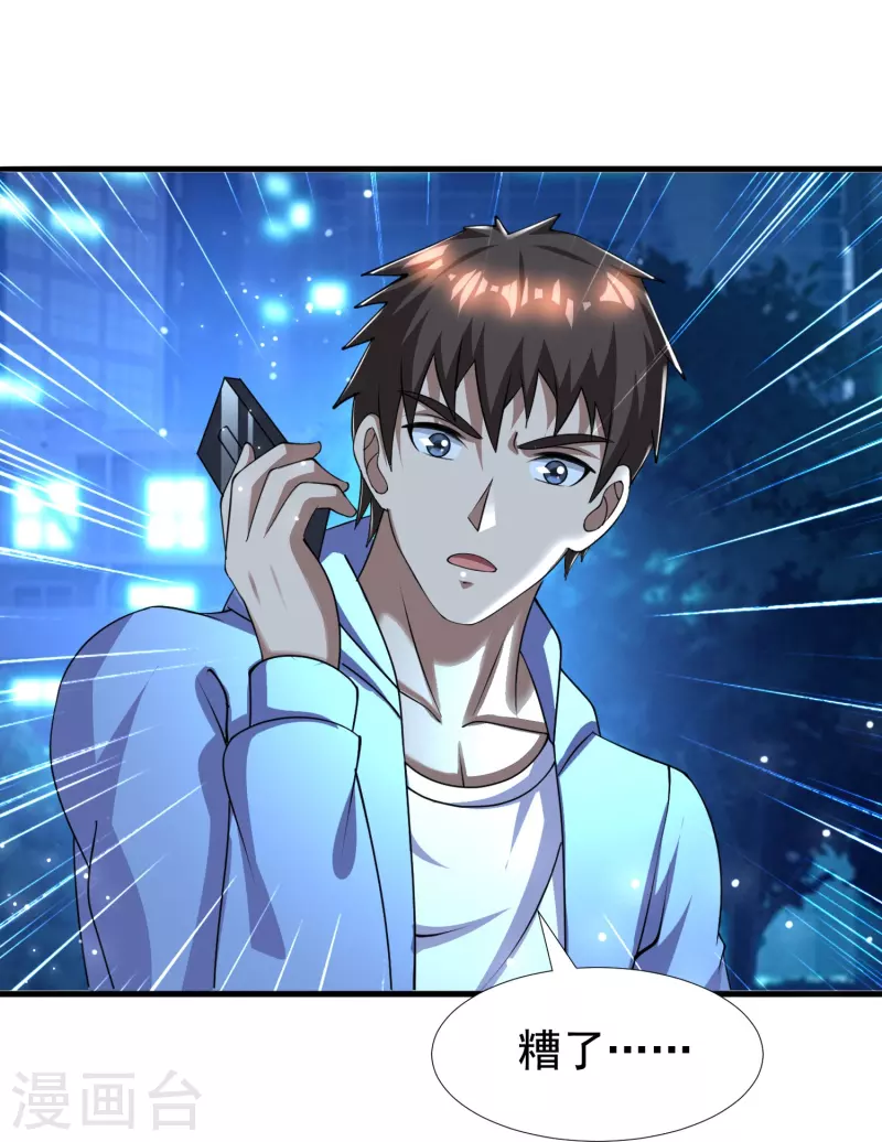 第49话 山寨代号J想做什么？ 第16页