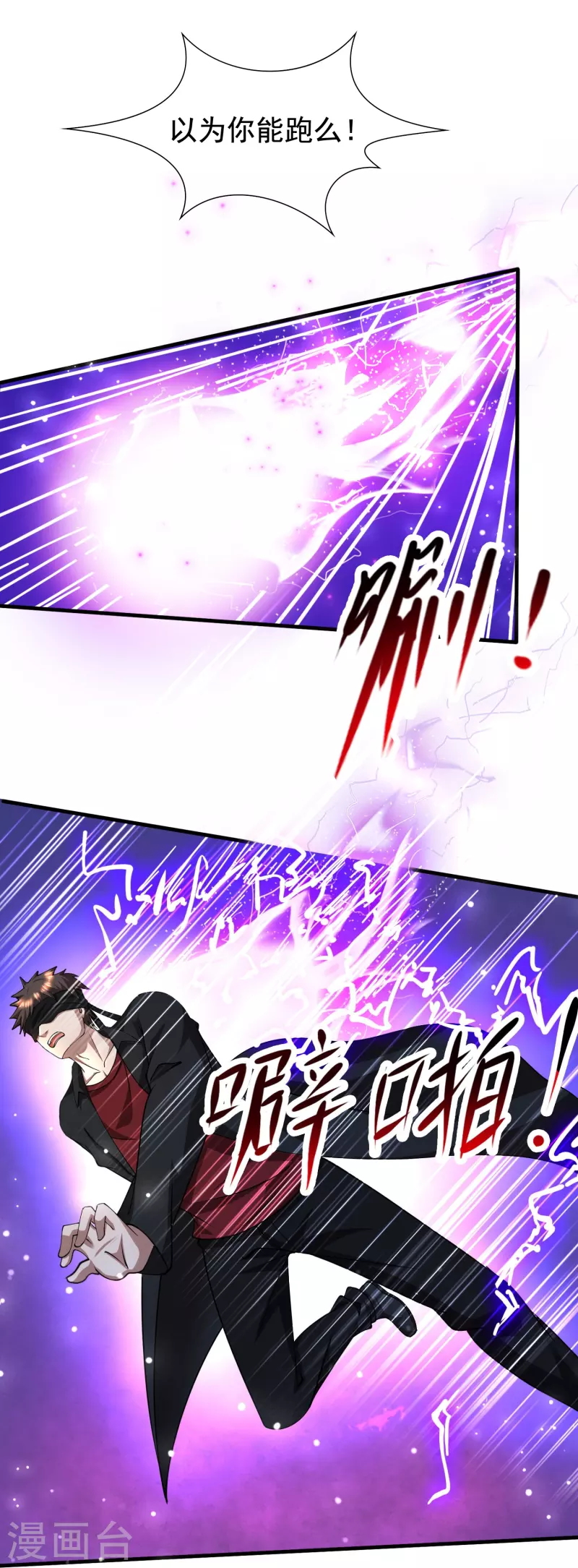 第49话 山寨代号J想做什么？ 第20页