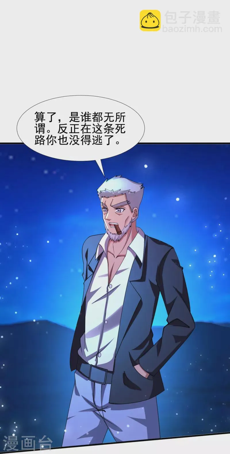 第49话 山寨代号J想做什么？ 第22页