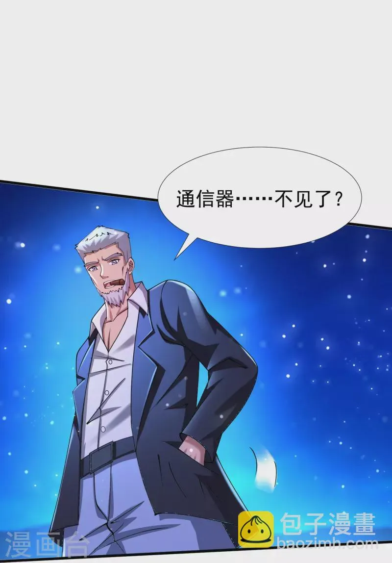 第49话 山寨代号J想做什么？ 第23页