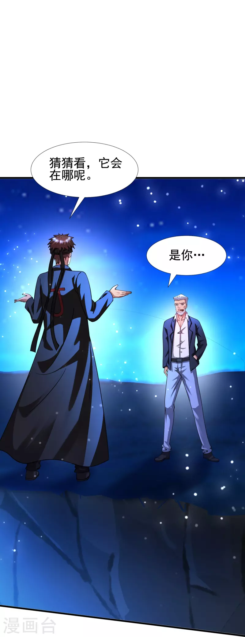 第49话 山寨代号J想做什么？ 第24页
