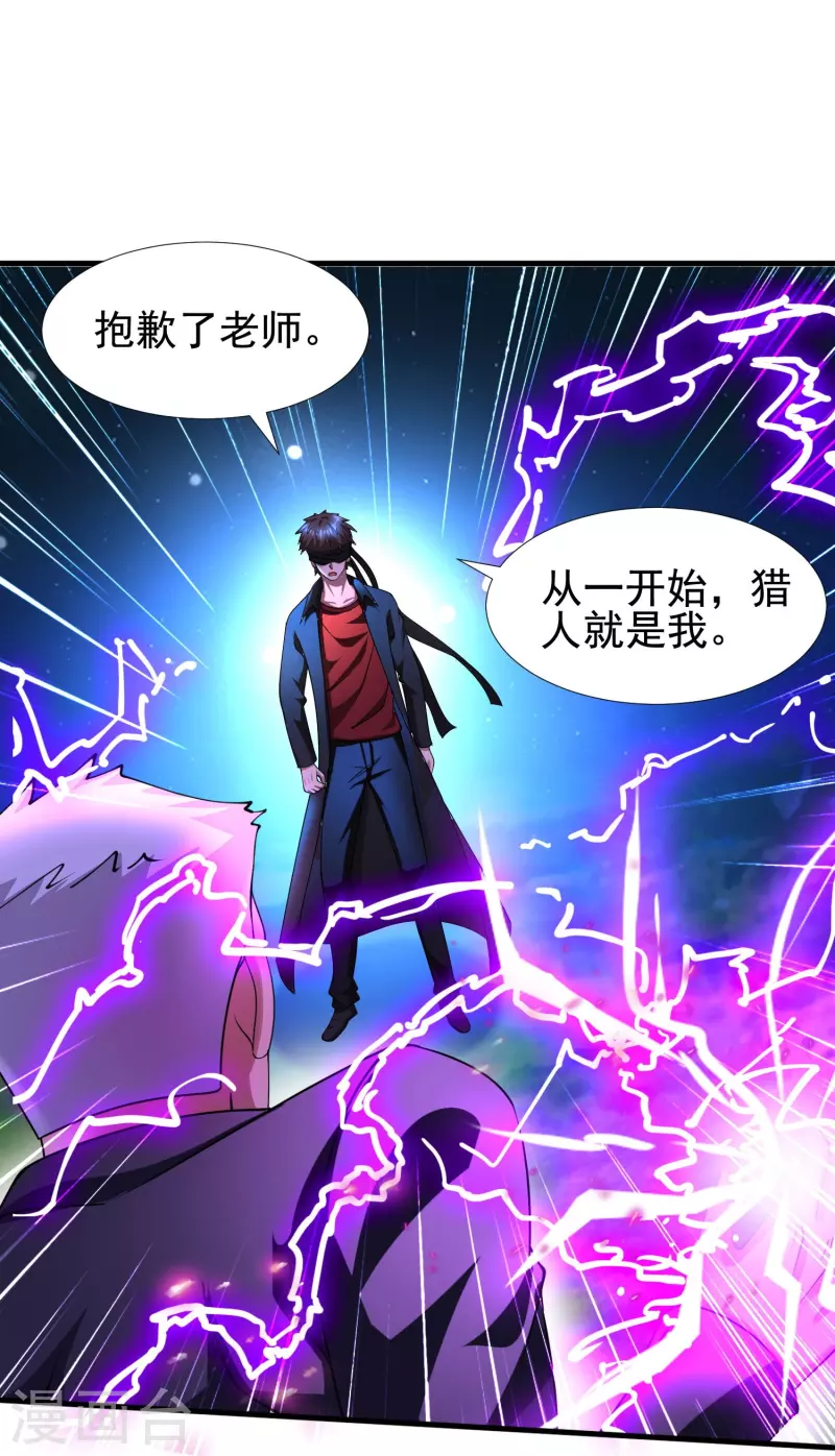 第49话 山寨代号J想做什么？ 第26页