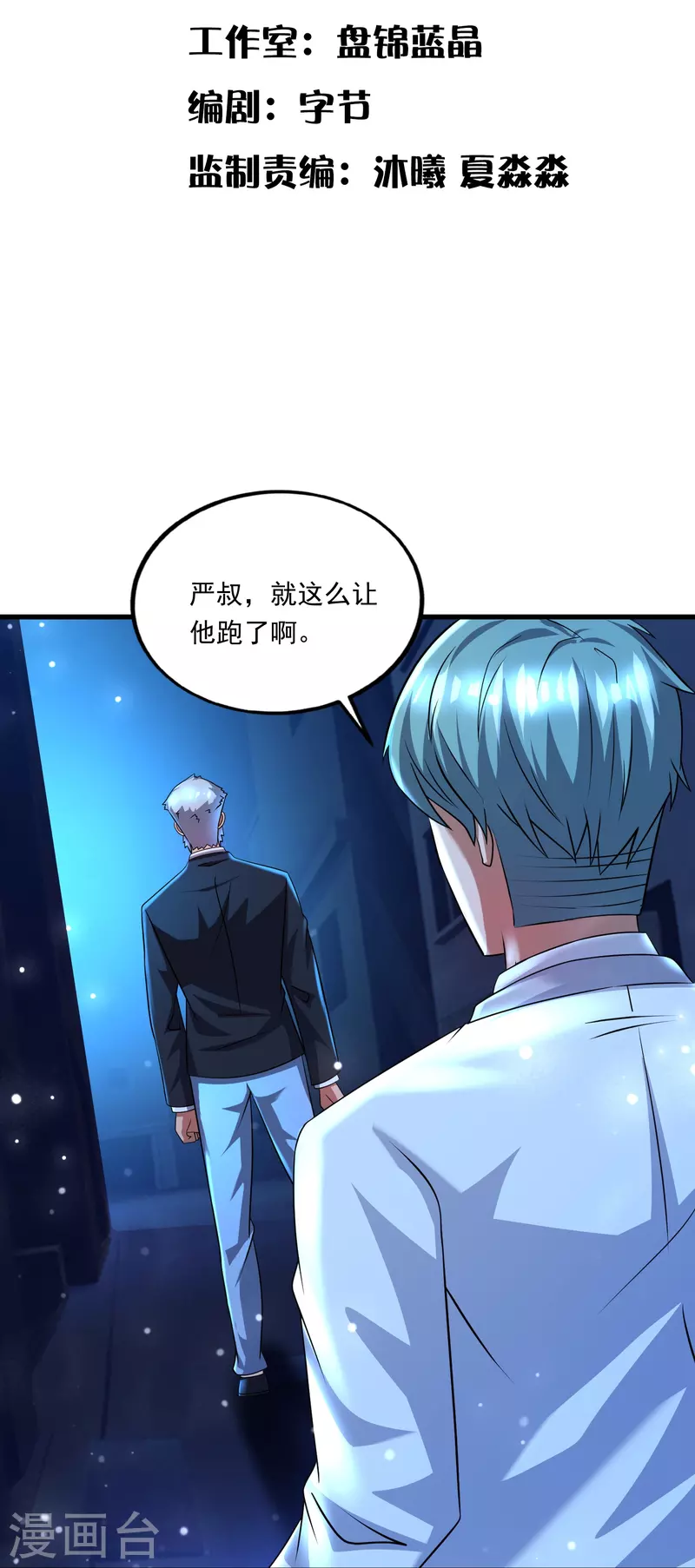 第48话 藏起来的秘密！ 第2页