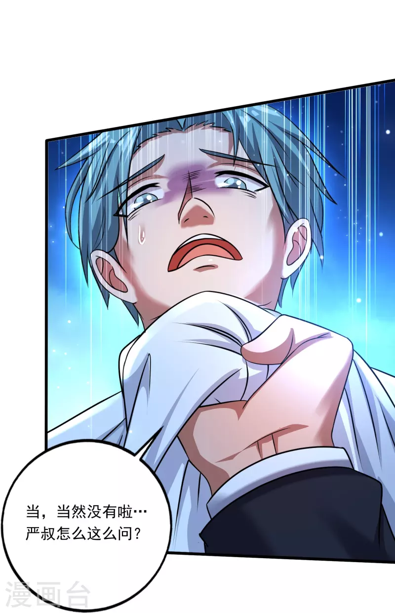 第48话 藏起来的秘密！ 第5页