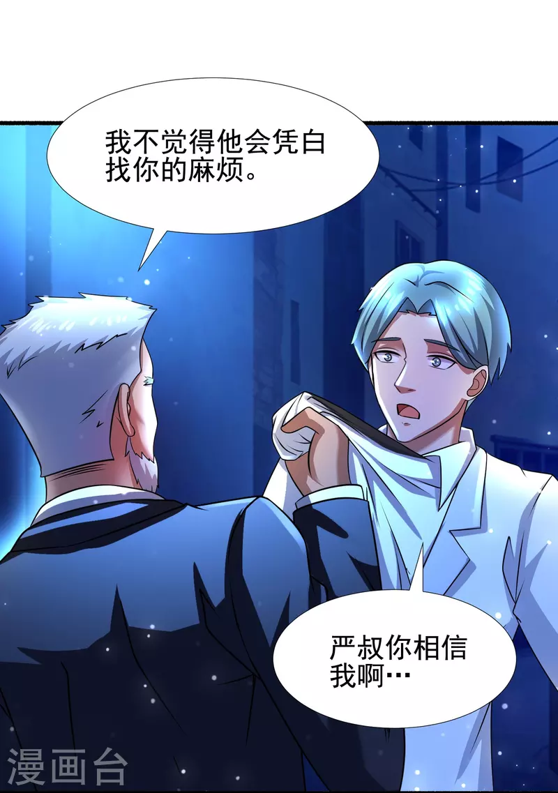 第48话 藏起来的秘密！ 第7页